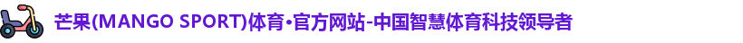芒果体育